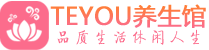 西安未央区精油spa_西安未央区保健按摩休闲会所_Teyou养生馆